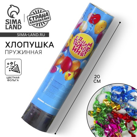 Spring Clop “Happy Birthday”, balls, confetti, foil, serpentine, 20 cm