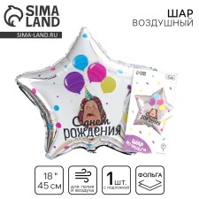 Foil ball 18 