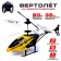 The radio -controlled “pilotage” helicopter works on the battery, yellow color