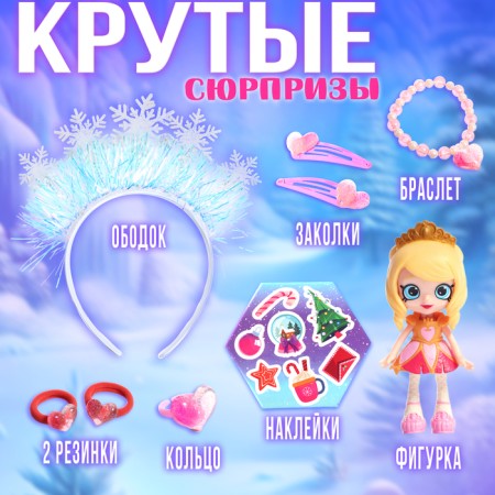 Set "Wow Surprise", Princess-1