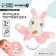 Soft rattle "Sweet bunny", from 3 months.