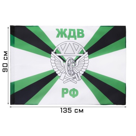 Flag "Railway Troops", 90 x 135, polyester silk, without a pole