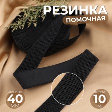 Helping gum, 40 mm, 10 m, black color