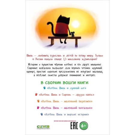 Kitten Shmyak and cheesecake. A large adventure book. Scotton Rob-1
