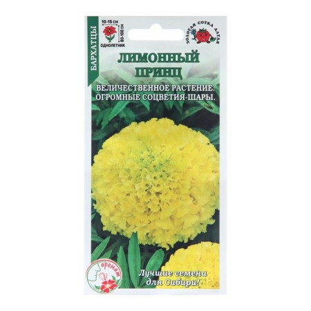 Flower seeds of marigold "Lemon prince", 0.2 g