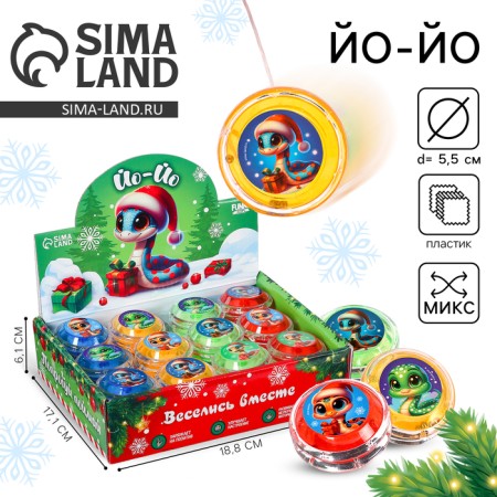 Yo-yo in the show "We have fun" snakes "