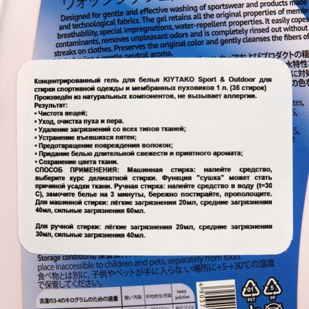 Kiytako washing liquid for sportswear, 1 liter-2