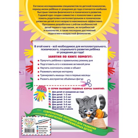 Annual course of classes: for children from birth to a year (+audio recordings for the baby)-1