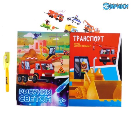 Set for drawing with light "Big Transport"