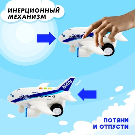 Inertial “passenger” aircraft, light and sound-2