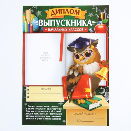Diploma for the graduation "primary school", A4, 200 g/sq.m-1