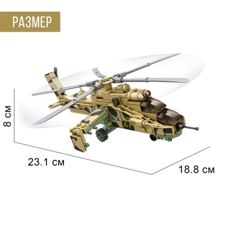 Designer "Mi-24 combat helicopter", 212 parts-1