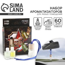 Ароматизатор в автомобиль на 23 Февраля (3 шт) «Тому, кто всегда побеждает», аромат: яблоко, цитрус, парфюм