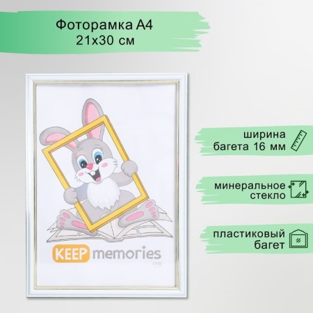 Photo frame plastic "Aron" 21x30 cm, white