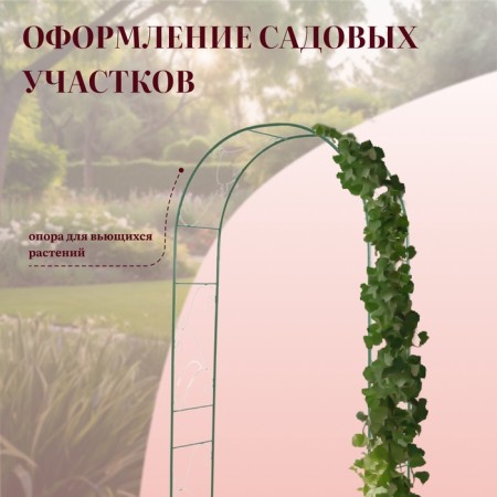 Sadovaya arch, collapsible, 240 × 120 × 36 cm, metal, green, "bindter"-5