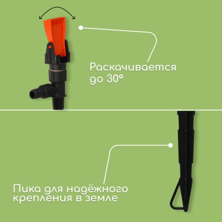 Pendulum spray, fitting for hoses 1/2 "-3/4", peak, plastic, "beetle"-2