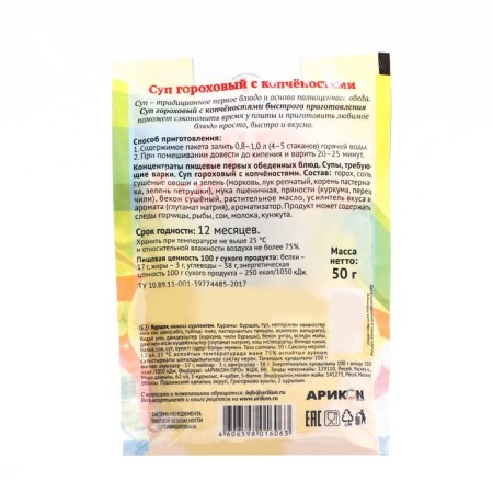 Суп Гороховый с копченостями, "Эконом", 50г-1