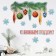 Interior stickers "Christmas Toy", holography 21 x 29.7 cm, New Year
