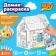 House-coloring house, 2 in 1