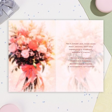 Birthday card!" Bouquet, A6-1