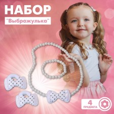 The kit of children's “chosen” 4 items: 2 elastic bands, beads, bracelet, bows, black and white color
