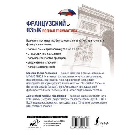 French. Complete grammar. Bakaeva S.A., Dolgorukova N.M.-1