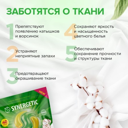 Synergetic washing capsules hypoallergenic color, concentrated, biodegradable, 40 pcs-3