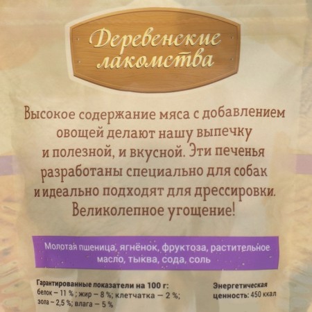 Cookies "rustic goodies" for dogs, lamb/pumpkin, 100 g-2