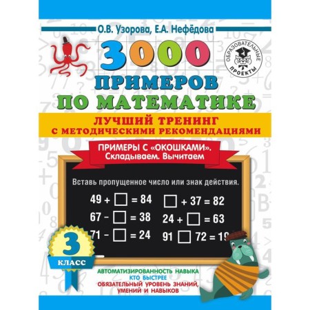 3000 examples in mathematics. Best training. Fold. We subtract. Examples with "windows." With methodological recommendations