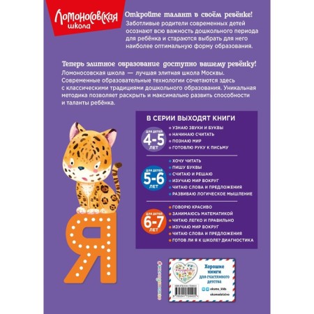 I recognize sounds and letters. For children 4-5 years old. Pyatak S.V.-1