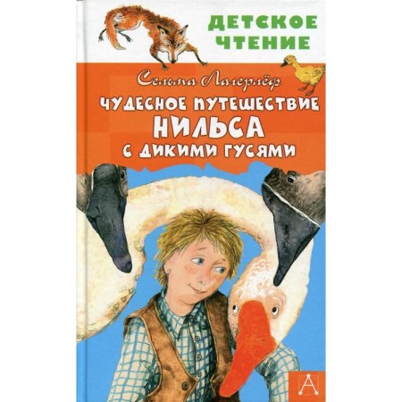 Niels's wonderful journey with wild geese: a fabulous story. Lagerlef S.