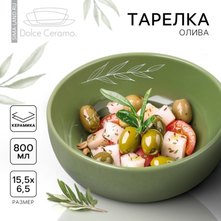Deep plate ceramic olive, 15.5 x 6.5 cm, 800 ml, green color