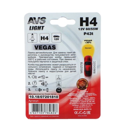 Car lamp AVS VEGAS, H4, 12 V, 60/55 W, blister-2