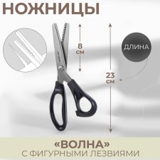 Scissors 
