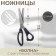 Scissors "Wave", 9 ", 23 cm, step - 5 mm, black color