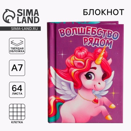 Notepad in solid cover A7, 64 liters "Magic near"