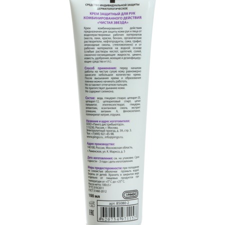 Protective cream for Pingo combined action pure star, tube 100 ml-3