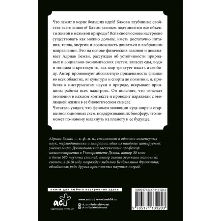 Physics of life. The evolution of everything in the world. Bezhan A.-1