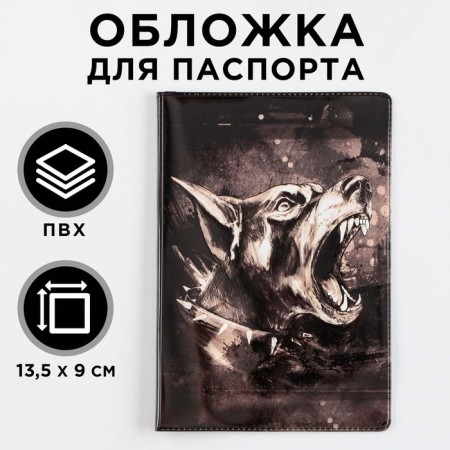 Обложка на паспорт "Доберман", ПВХ-2