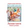 Forest newspaper. Tales and stories. Bianchi V.V.