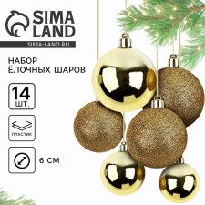 Christmas balls New Year, for the New Year, D = 6 cm, 14 pcs., Golden color