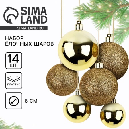 Christmas balls New Year, for the New Year, D = 6 cm, 14 pcs., Golden color