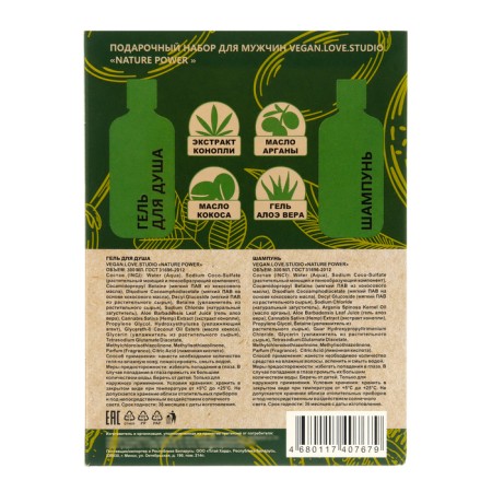Gift set for men Vegan Love Studio Nature Power: Gel, 300 ml+ shampoo, 300 ml-4