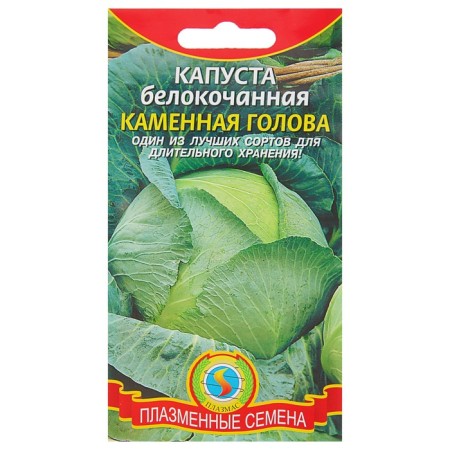 Cabbage Cabbage seeds "Stone Head", 0.3 g