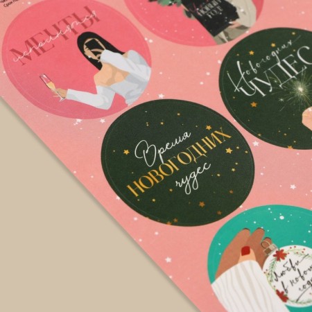 Paper stickers "Dreaming time", for gifts, 9 x 16 cm, New Year-2