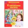 Workbook for children 6-7 years old “I start reading”, Kolesnikova E.V.