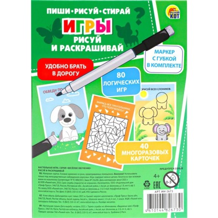 IQ games "Write-Risui-St. Draw and paint "-1