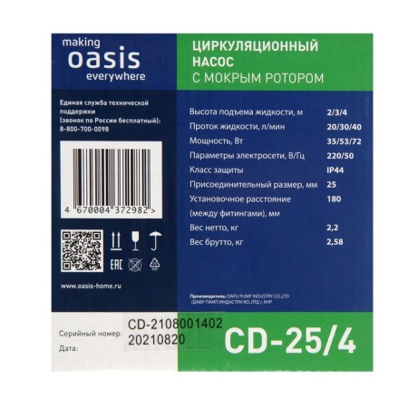 Circulation pump Oasis C 25/4, pressure 4 m, 40 l/min, 35/53/72 WT-4