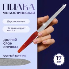 Metal file for nails, 17 cm, color 