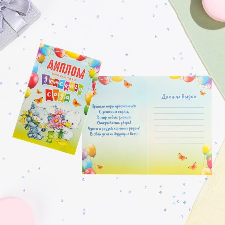 Diploma - Book "Graduate of kindergarten" animals with flowers, A5